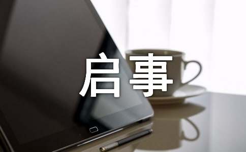 初中輔導(dǎo)班招生啟事