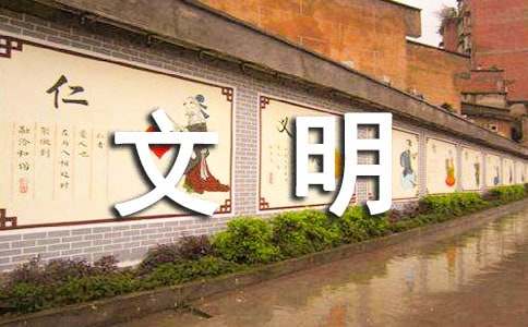 創建全國文明城市公益廣告征集啟事