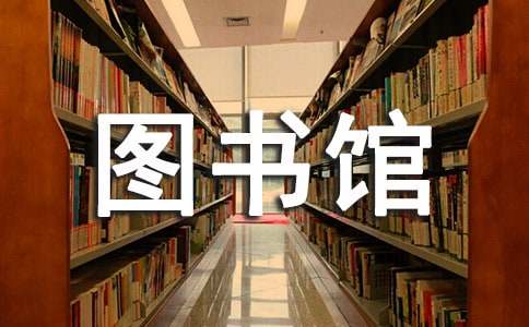 晉中市圖書館標志(LOGO)設計有獎征集啟事