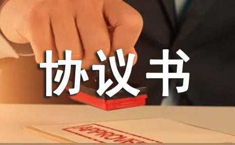 仲裁協議書【精】