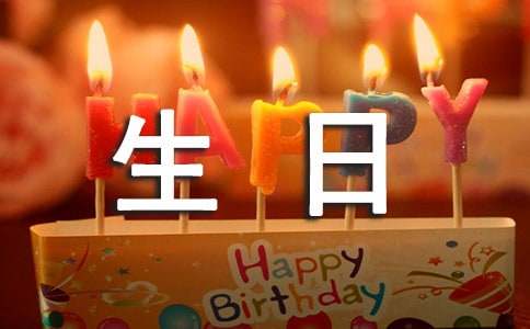 給孩子的生日祝賀信（精選9篇）