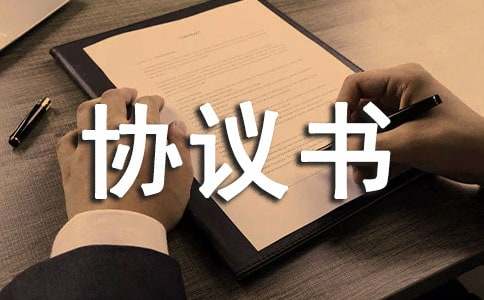 【熱】仲裁協議書