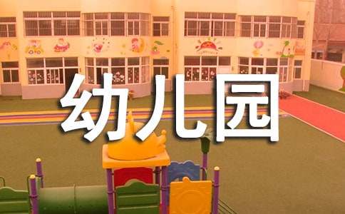 幼兒園保育員辭職信大全