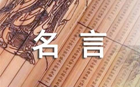 關(guān)于勝利的名言作文