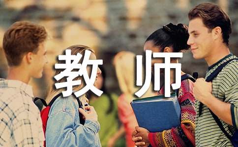 英語教師實(shí)習(xí)自我鑒定(6篇)