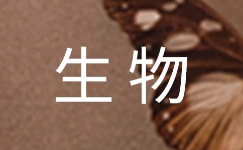 生物技術專業研究生求職信模板