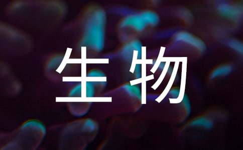 生物技術專業畢業生求職信