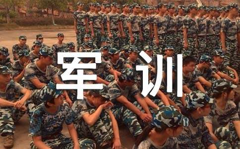 軍訓大學生自我鑒定