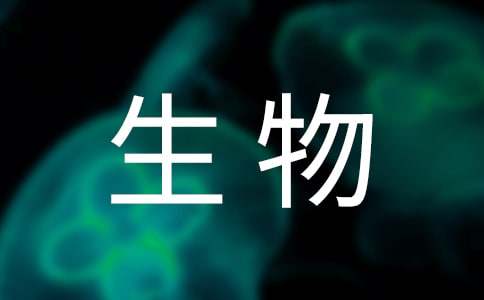 關(guān)于生物技術(shù)專業(yè)求職信范文