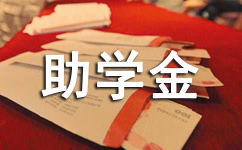 高中生貧困助學金申請書范文優秀