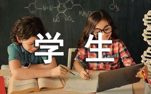 三好學生自薦信7篇