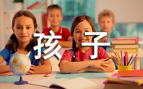 給孩子的祝賀信