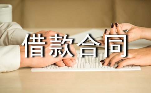 企業與個人的借款合同