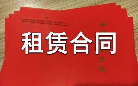 商品房屋租賃合同書