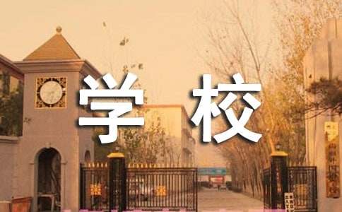 給學校感謝信