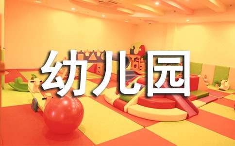 幼兒園學生信息道德培養簡報