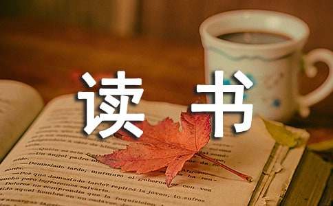 校園讀書節閉幕詞