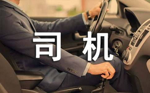 出租車司機表揚信