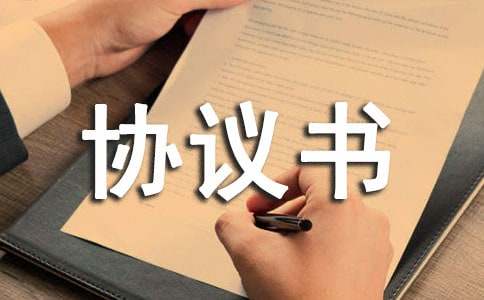 借貸仲裁協議書