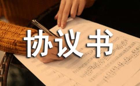 關于仲裁協議書格式大全