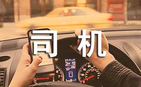 出租車司機的表揚信