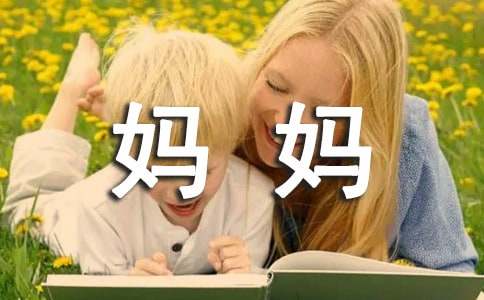 媽媽給十歲孩子的表揚信（精選12篇）