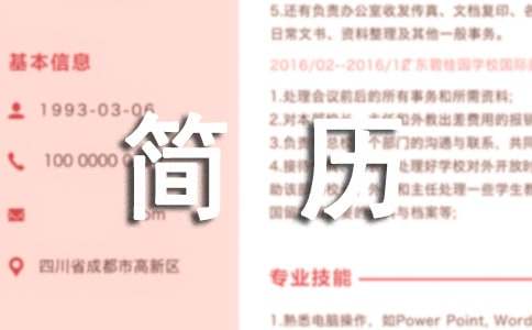 個人簡歷參考15篇[優選]