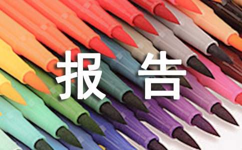 最新企業(yè)資產(chǎn)評(píng)估報(bào)告范文