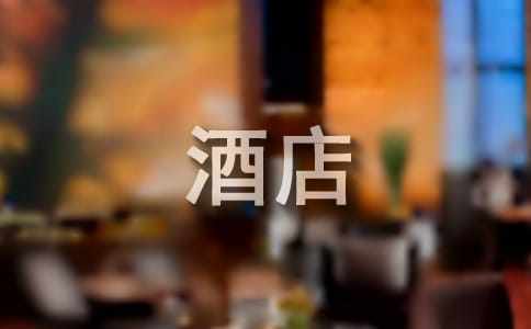 給酒店員工的表揚信通用[15篇]