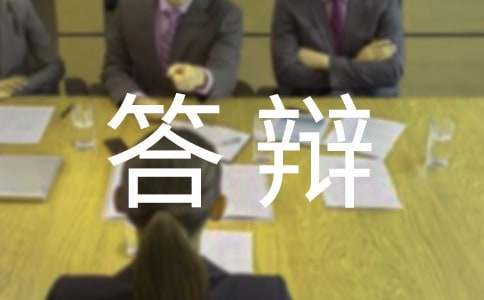 【熱門】勞動仲裁答辯狀