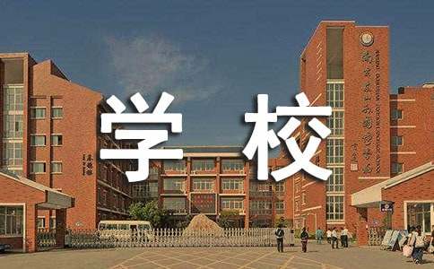 在寄宿制學校安全管理工作會議上的講話