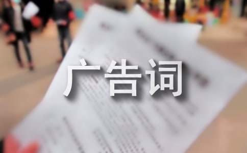 生鮮宣傳廣告詞（精選160句）