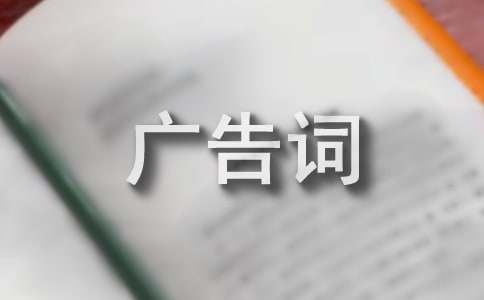 游戲公會(huì)收人廣告詞（精選120句）