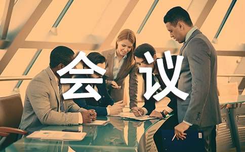 社區(qū)安全生產(chǎn)會(huì)議記錄內(nèi)容「精選」