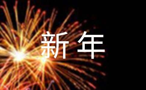 2017年的新年賀信