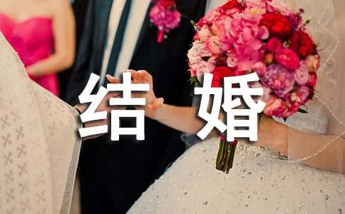 結婚祝賀信