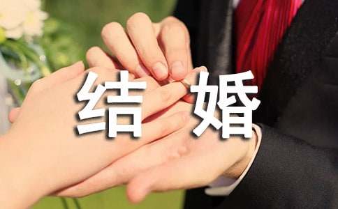 朋友結(jié)婚賀信范文通用