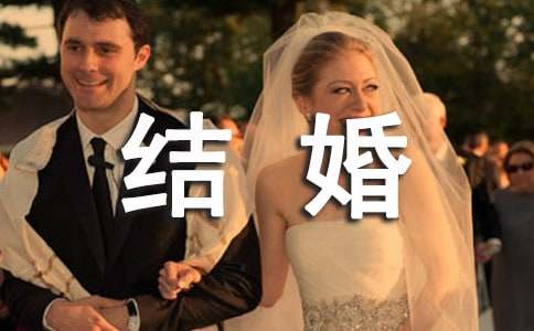 朋友結婚賀信范文