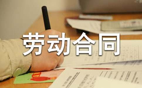 廣州市勞動合同書