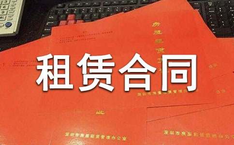 鄭州市區房屋租賃合同書