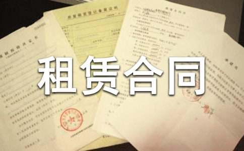 廣州廠房租賃合同書