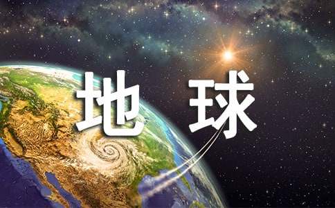 4.22世界地球日活動(dòng)簡(jiǎn)報(bào)精華(15篇)